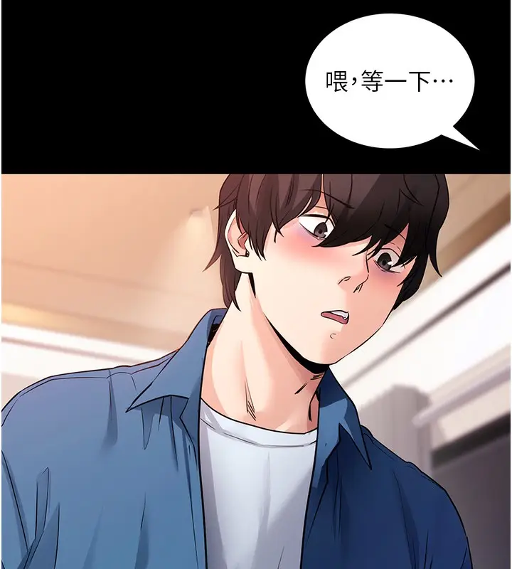 漫画《拜脱拜脱App》第24话第51张图
