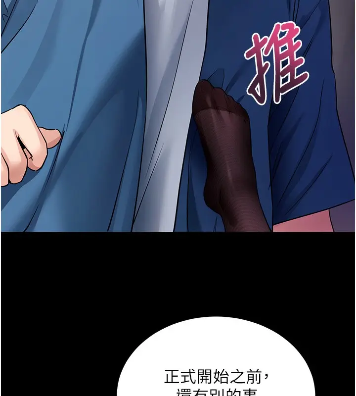漫画《拜脱拜脱App》第24话第52张图