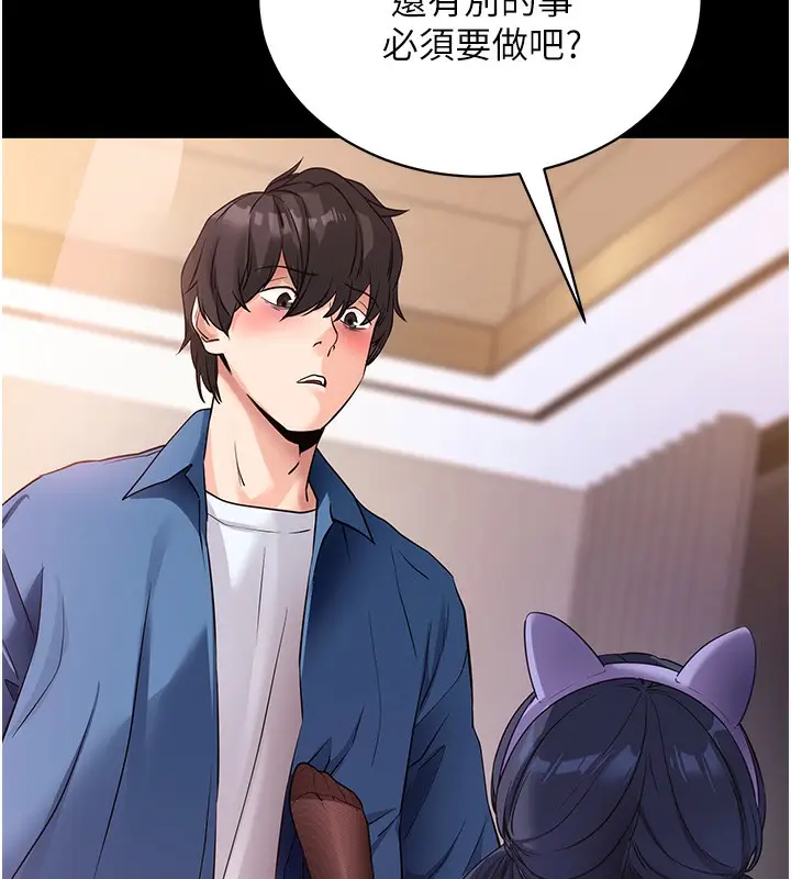 漫画《拜脱拜脱App》第24话第53张图