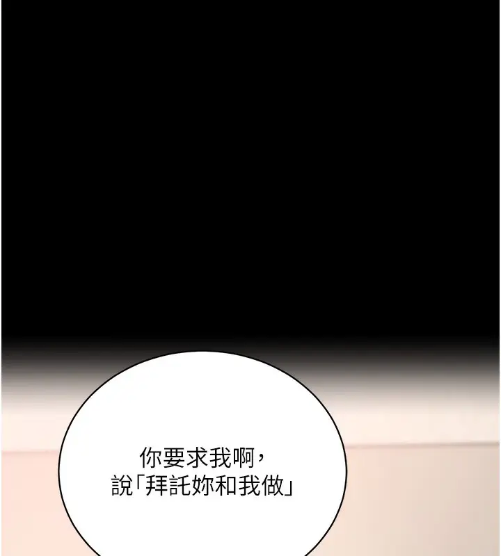 漫画《拜脱拜脱App》第24话第57张图