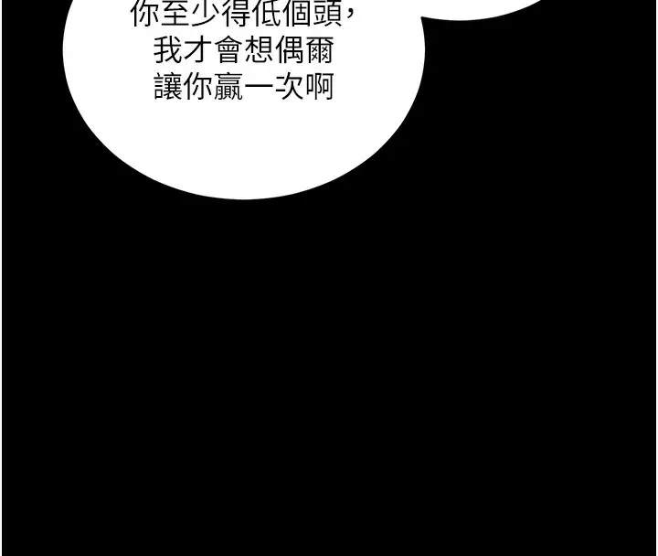 漫画《拜脱拜脱App》第24话第60张图