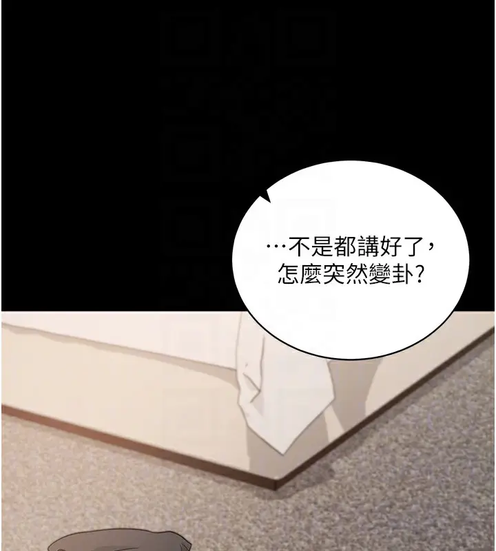 漫画《拜脱拜脱App》第24话第61张图