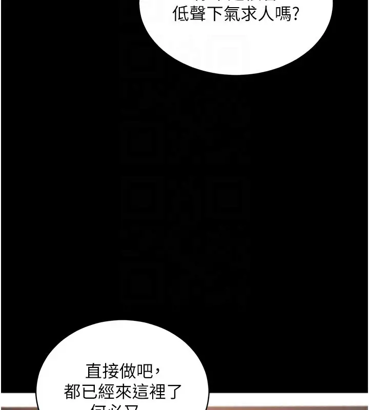 漫画《拜脱拜脱App》第24话第63张图