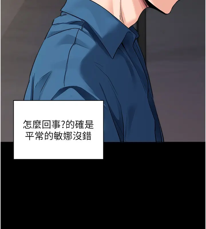 漫画《拜脱拜脱App》第24话第65张图