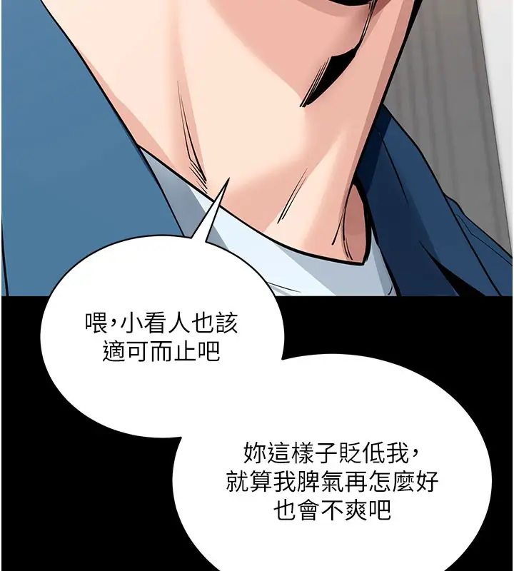 漫画《拜脱拜脱App》第24话第72张图