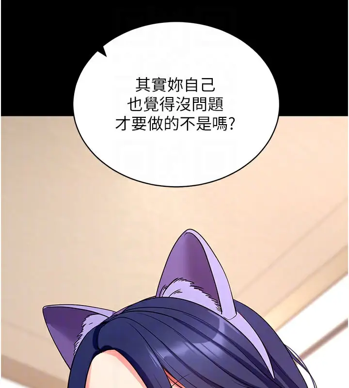 漫画《拜脱拜脱App》第24话第74张图