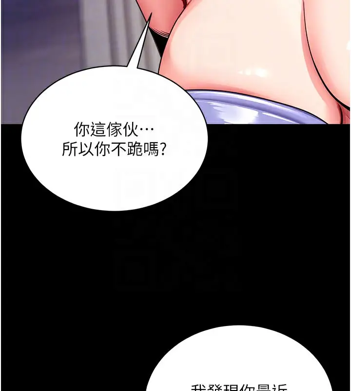 漫画《拜脱拜脱App》第24话第76张图