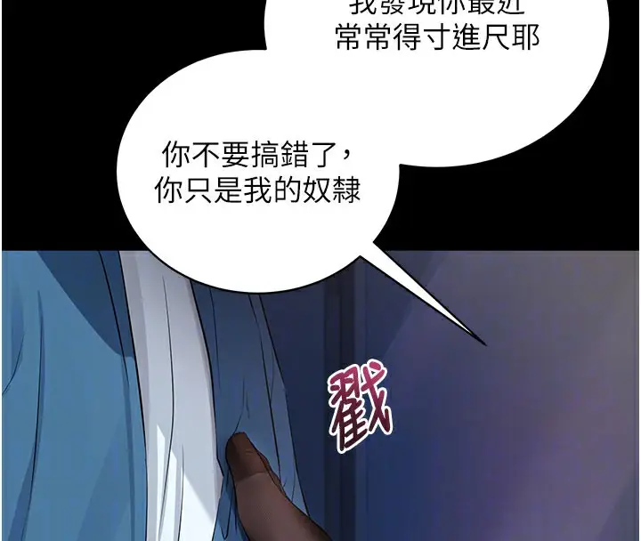 漫画《拜脱拜脱App》第24话第77张图