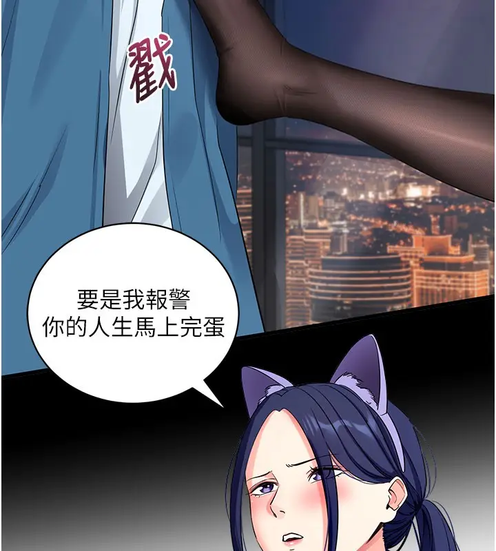 漫画《拜脱拜脱App》第24话第78张图