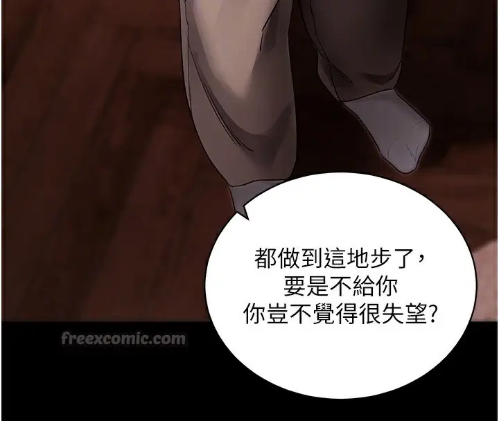 漫画《拜脱拜脱App》第24话第84张图