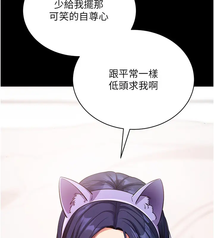漫画《拜脱拜脱App》第24话第86张图