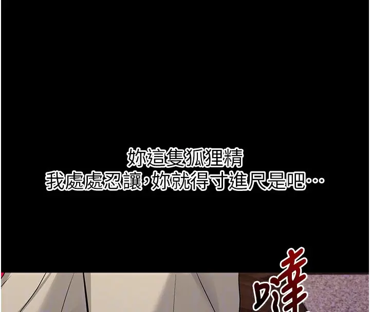 漫画《拜脱拜脱App》第24话第97张图