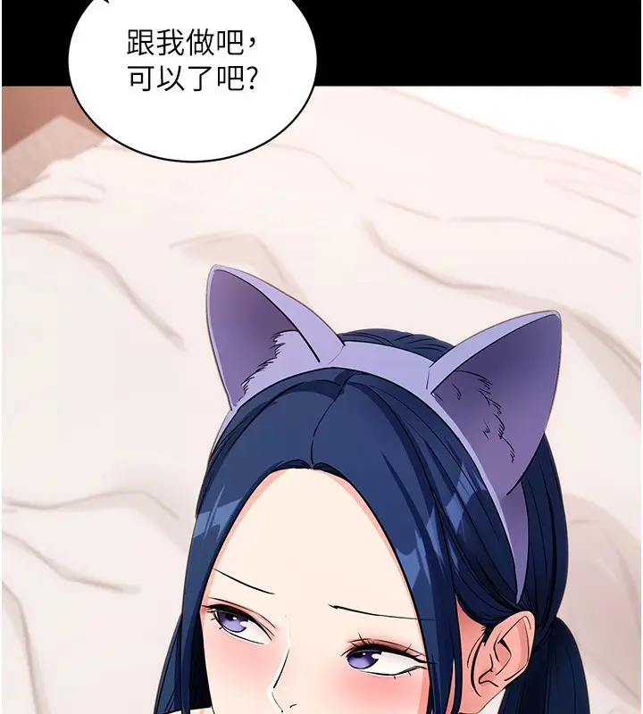 漫画《拜脱拜脱App》第24话第99张图