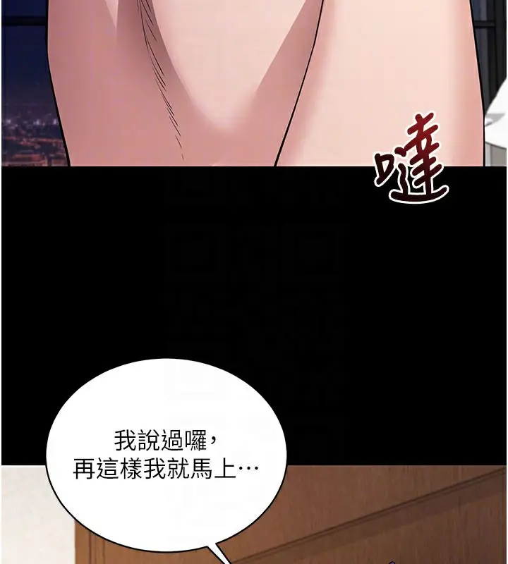 漫画《拜脱拜脱App》第25话第111张图