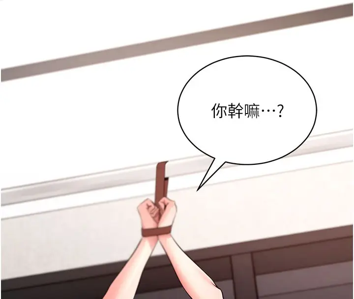 漫画《拜脱拜脱App》第25话第157张图