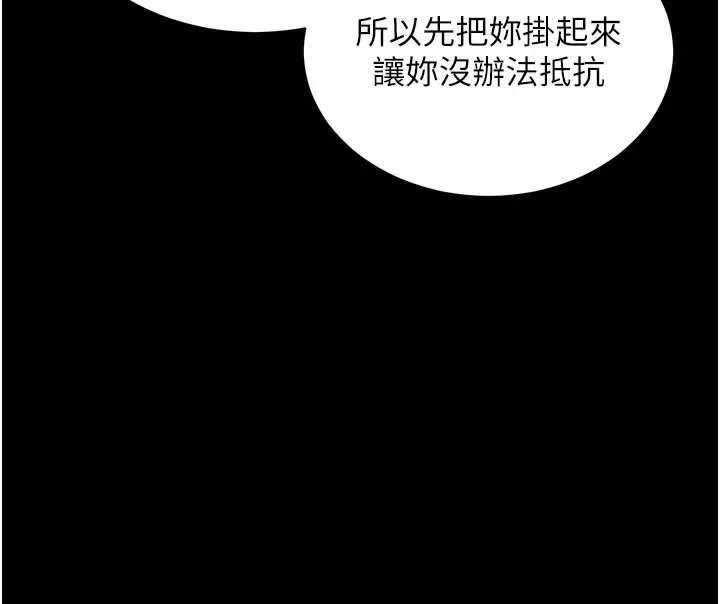 漫画《拜脱拜脱App》第25话第160张图