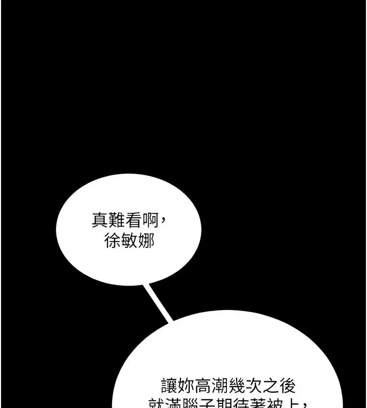 漫画《拜脱拜脱App》第25话第161张图