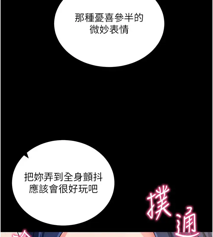 漫画《拜脱拜脱App》第25话第167张图