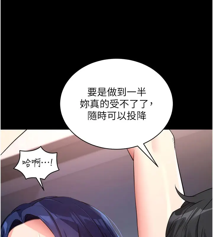 漫画《拜脱拜脱App》第25话第170张图