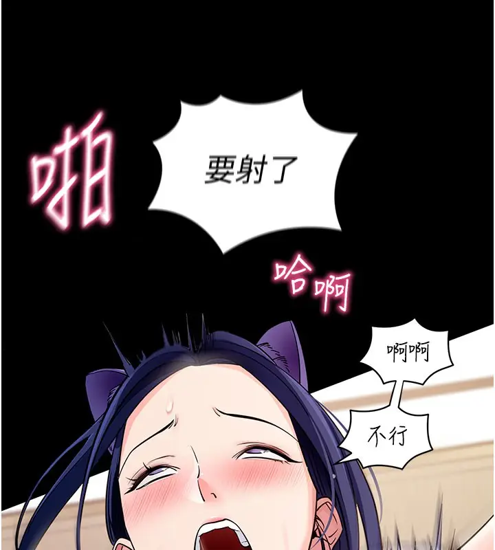 漫画《拜脱拜脱App》第25话第25张图