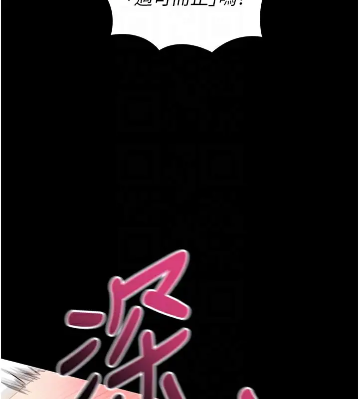 漫画《拜脱拜脱App》第25话第61张图