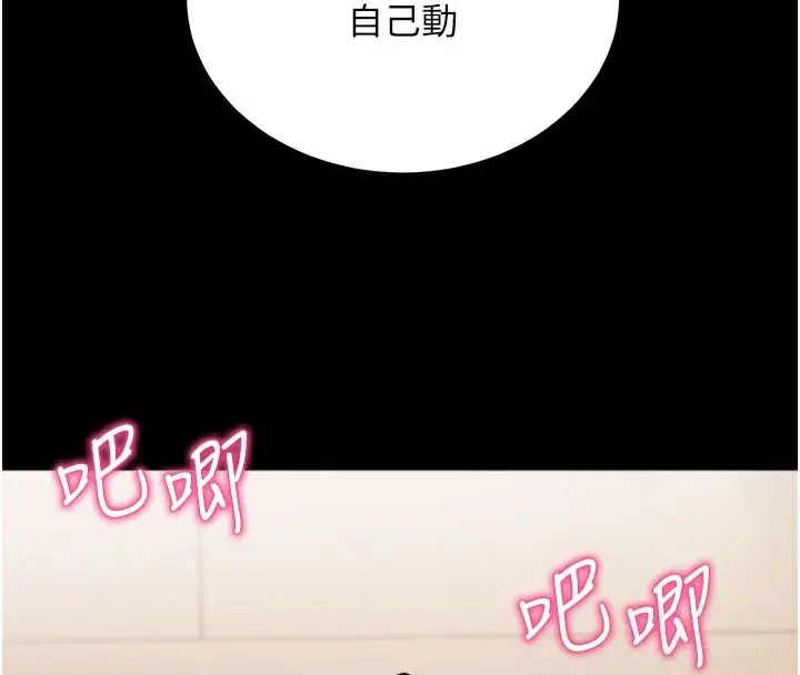漫画《拜脱拜脱App》第25话第68张图