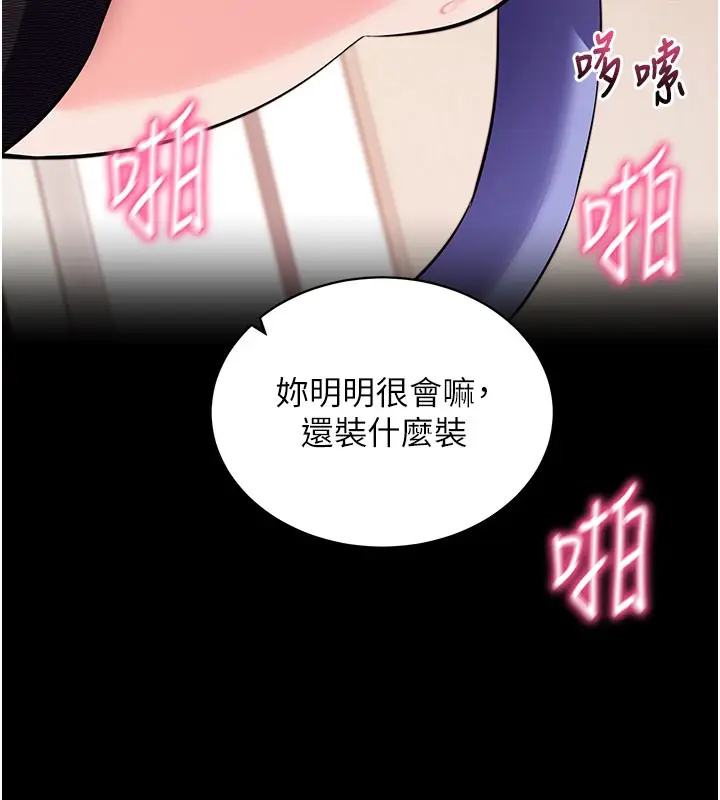 漫画《拜脱拜脱App》第25话第73张图