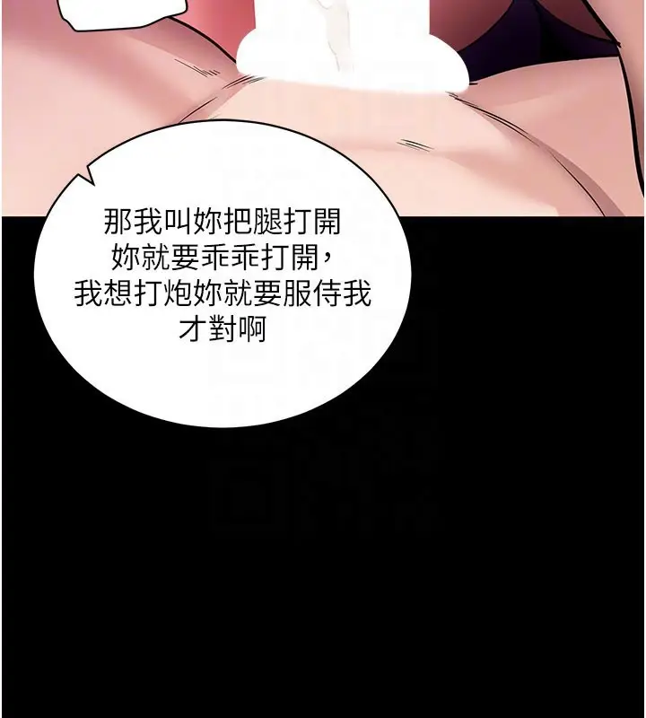 漫画《拜脱拜脱App》第25话第77张图