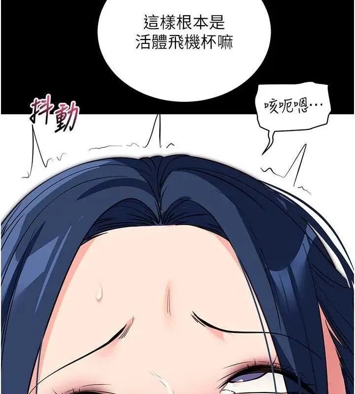 漫画《拜脱拜脱App》第26话第116张图