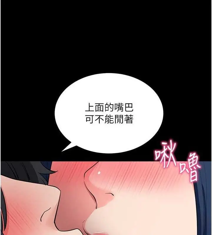 漫画《拜脱拜脱App》第26话第121张图