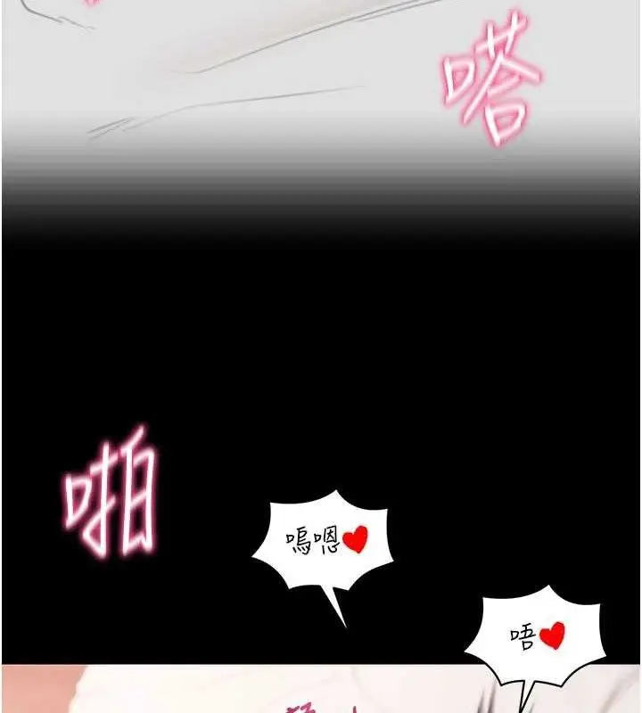 漫画《拜脱拜脱App》第26话第131张图