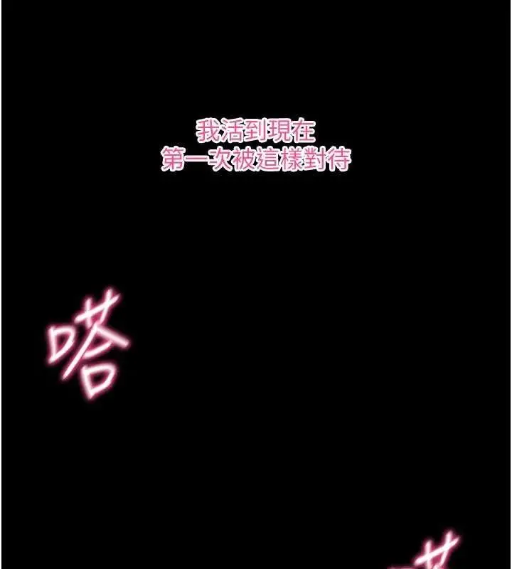 漫画《拜脱拜脱App》第26话第139张图