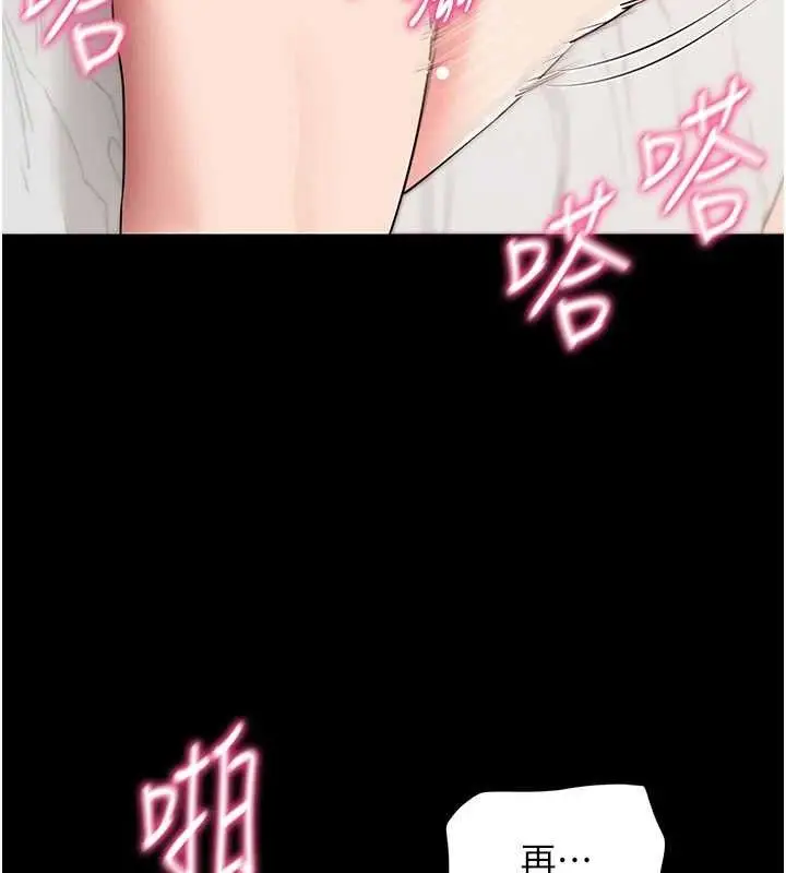 漫画《拜脱拜脱App》第26话第141张图