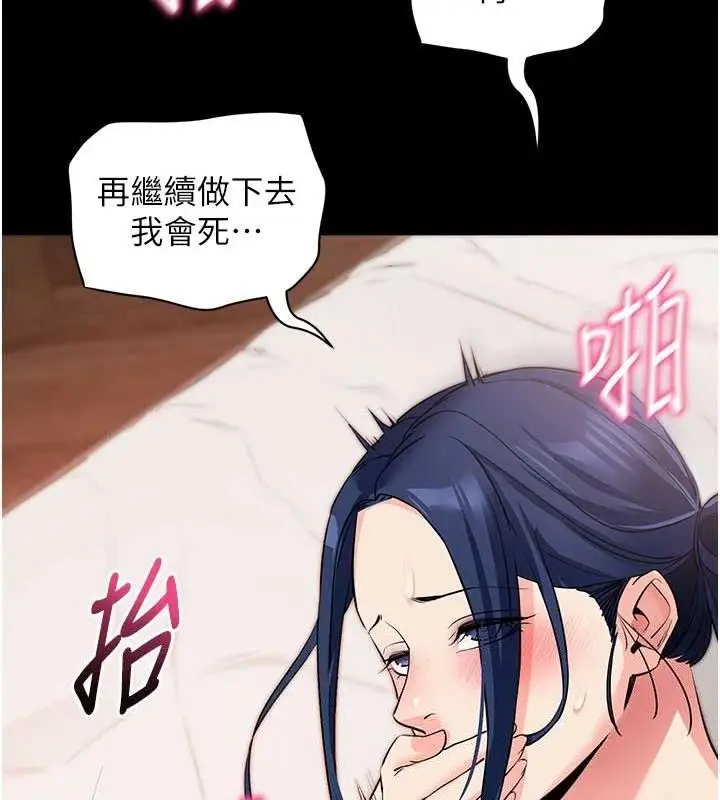 漫画《拜脱拜脱App》第26话第142张图