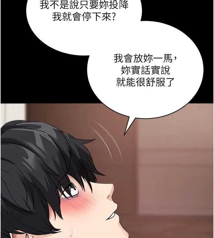 漫画《拜脱拜脱App》第26话第146张图