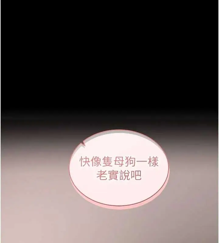 漫画《拜脱拜脱App》第26话第148张图
