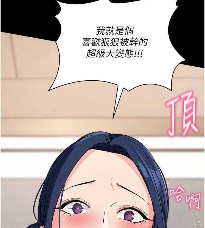 漫画《拜脱拜脱App》第26话第155张图