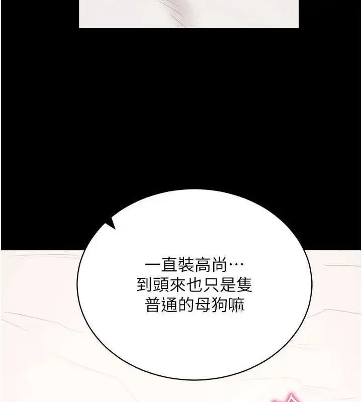 漫画《拜脱拜脱App》第26话第178张图