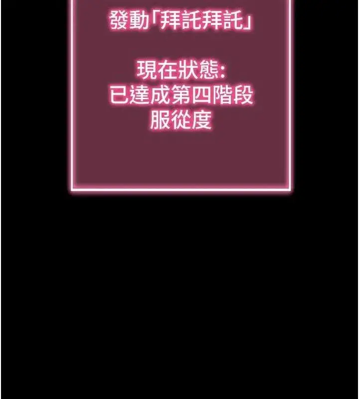 漫画《拜脱拜脱App》第26话第188张图