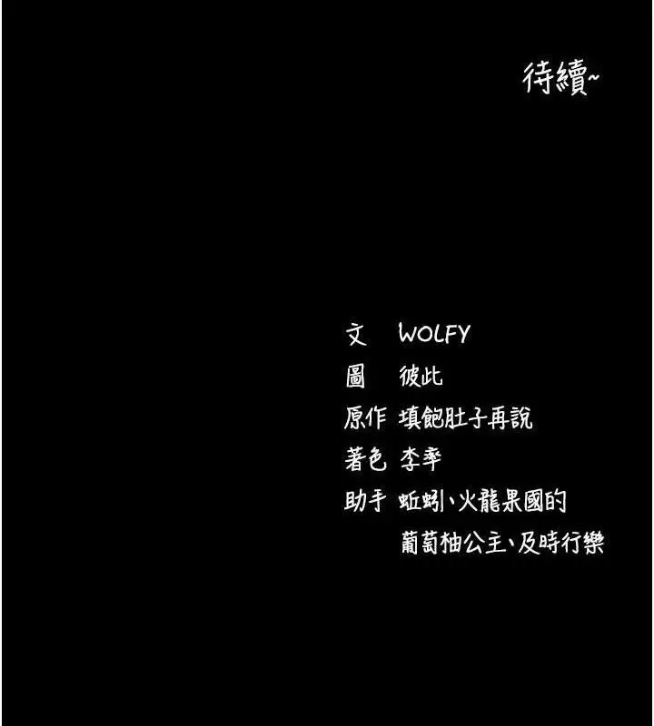 漫画《拜脱拜脱App》第26话第201张图