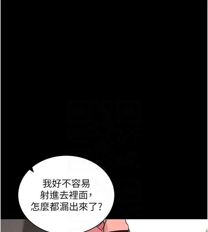 漫画《拜脱拜脱App》第26话第44张图