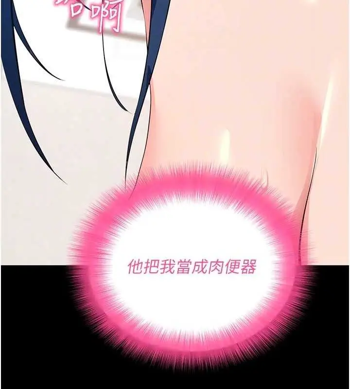 漫画《拜脱拜脱App》第26话第47张图