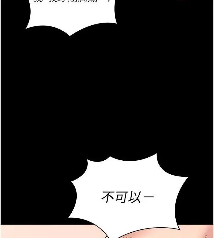 漫画《拜脱拜脱App》第26话第64张图