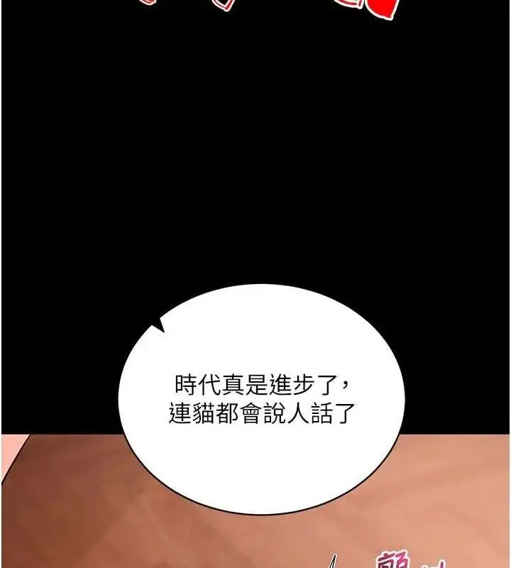 漫画《拜脱拜脱App》第26话第71张图