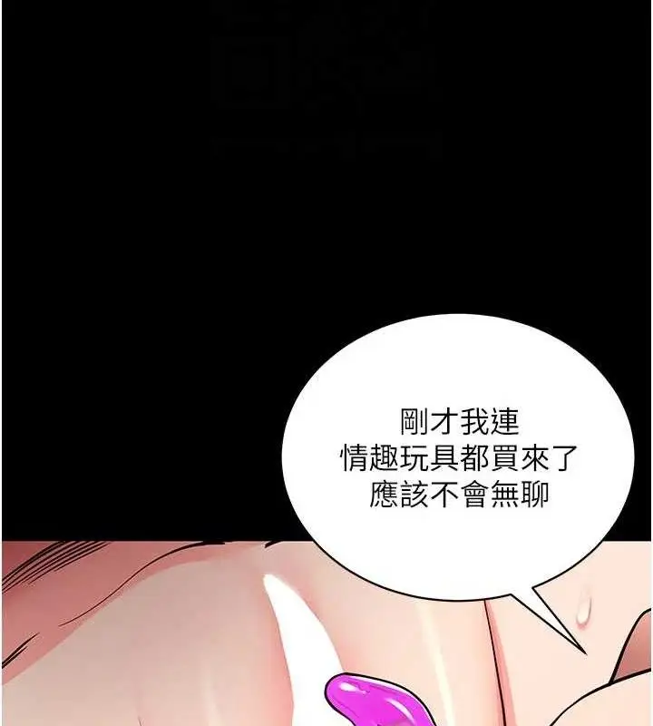 漫画《拜脱拜脱App》第26话第75张图