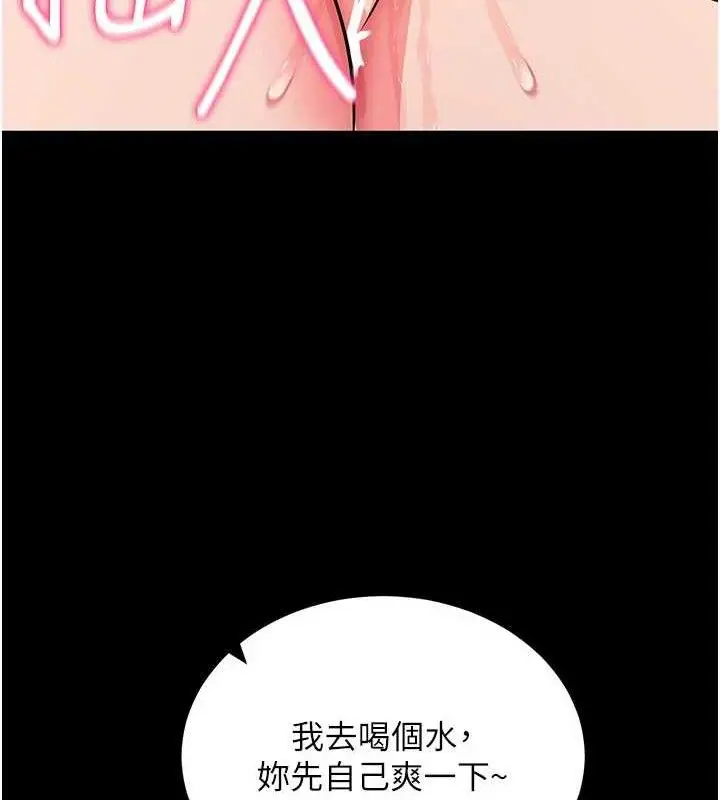 漫画《拜脱拜脱App》第26话第77张图