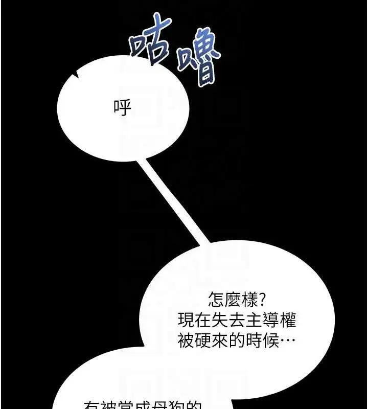 漫画《拜脱拜脱App》第26话第81张图