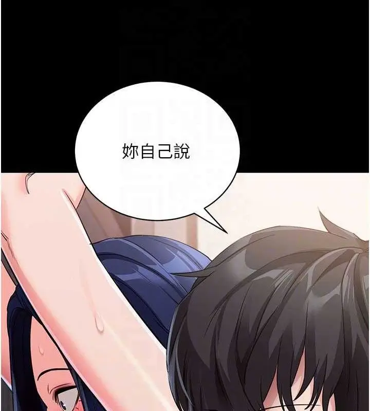 漫画《拜脱拜脱App》第26话第87张图