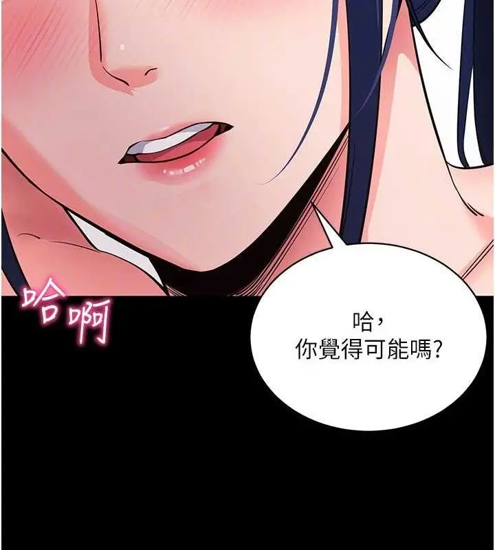 漫画《拜脱拜脱App》第26话第90张图