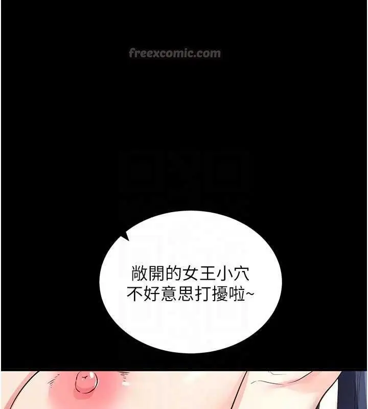 漫画《拜脱拜脱App》第26话第98张图